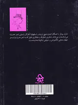 شاعر رنج های فرزانه(زیست نامه ی غریب شارل بودلر)